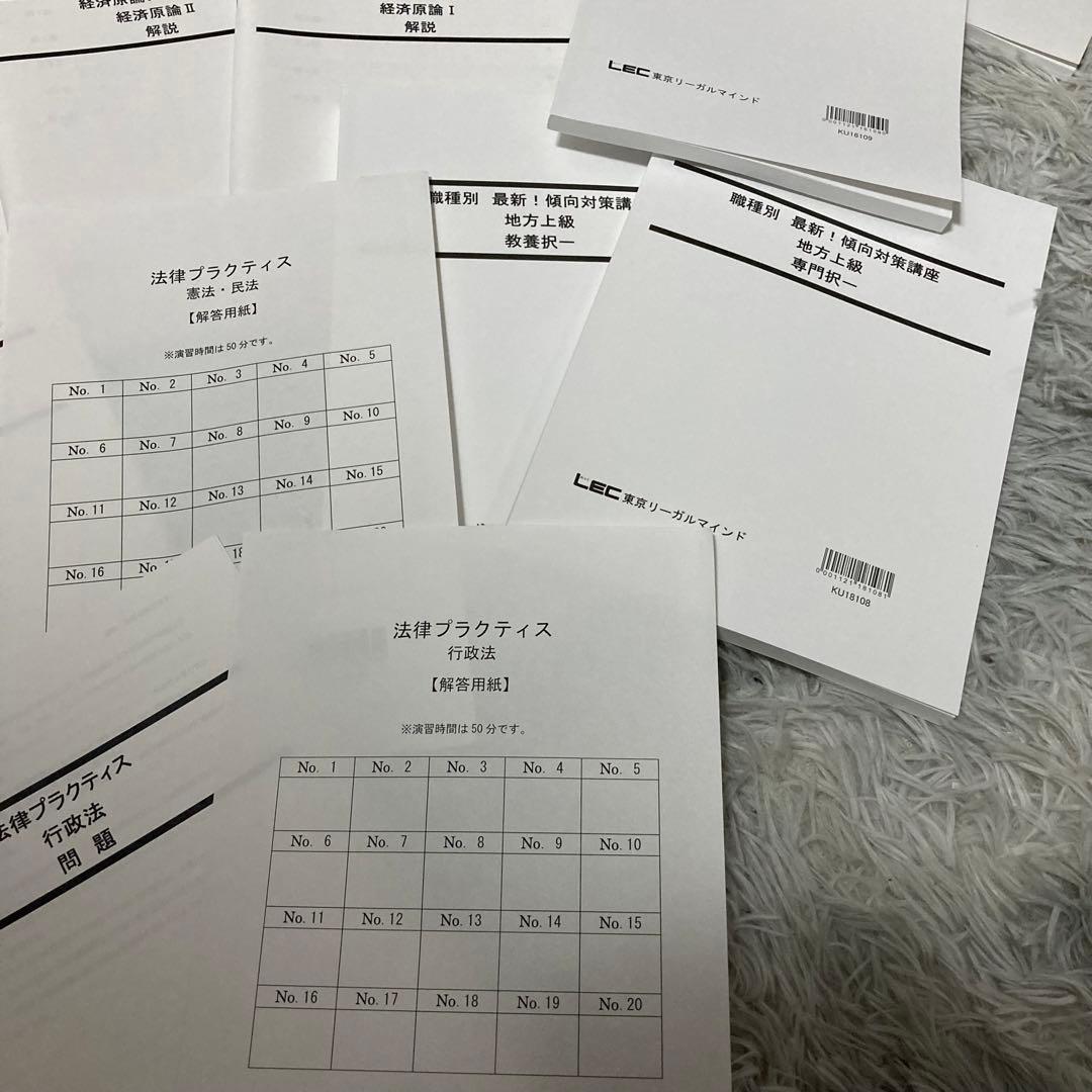 公務員試験 LEC リーガルマインド 問題 解説 過去問 参考書