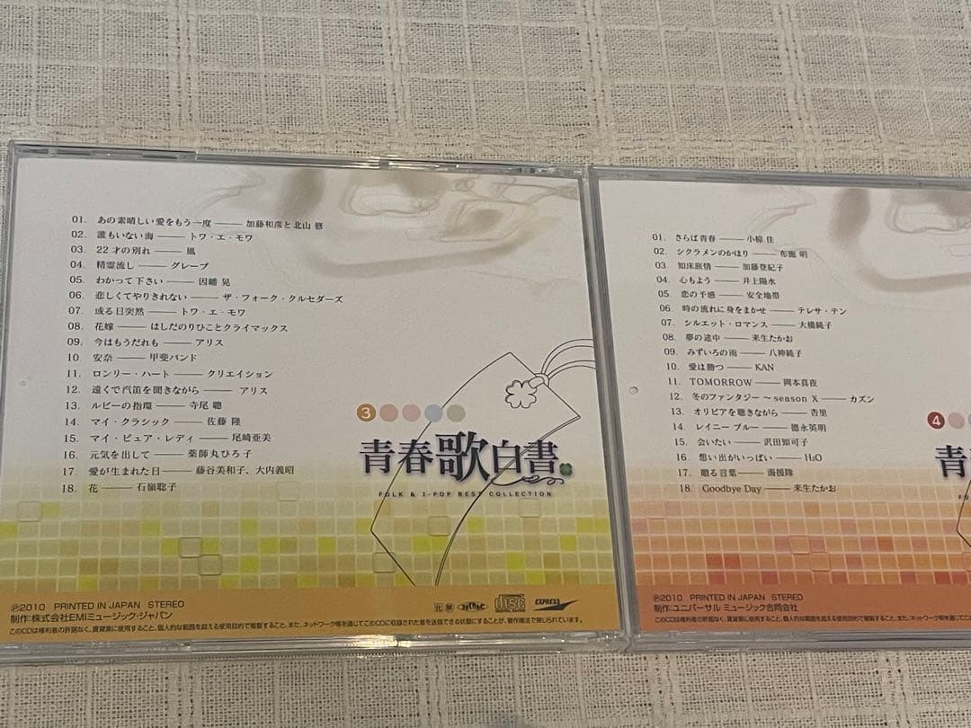 青春歌白書（CD5枚組）