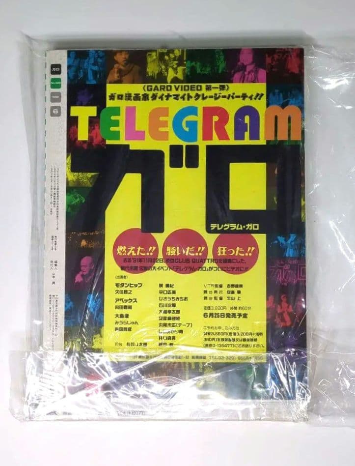 月刊漫画 ガロ 1992年6月号 NO.329 特集ねこぢる