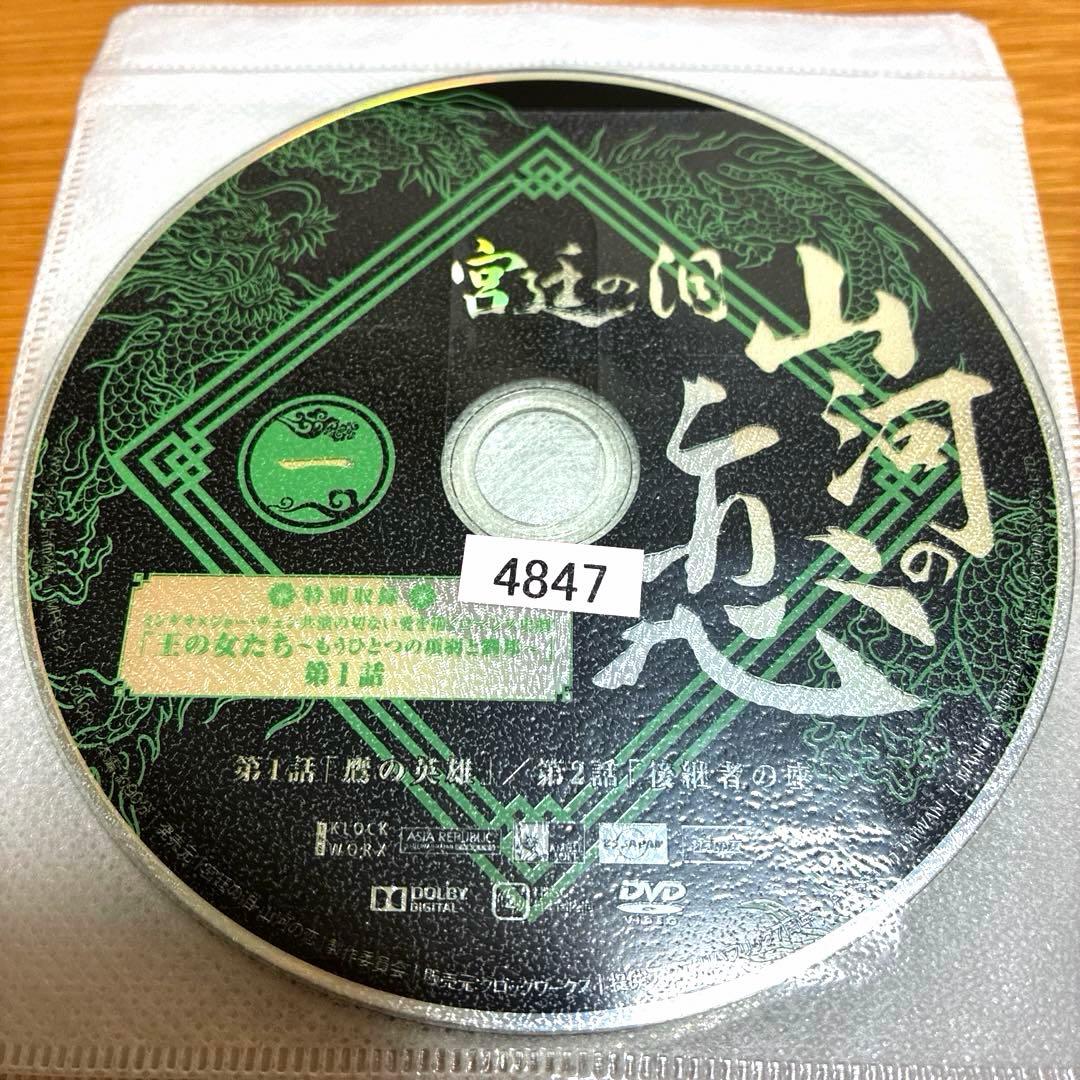 【中国ドラマ】宮廷の泪 山河の恋　DVD 全18巻　全巻セット