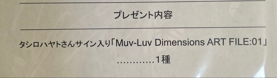 Muv-LuvDimensionsART FILE 01【サイン入り】【希少】