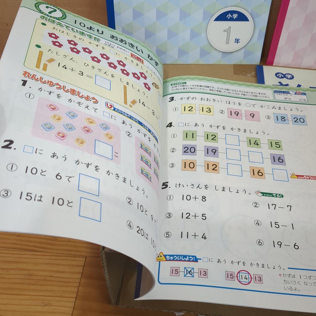マイティーパル　算数　小学１年生　新品