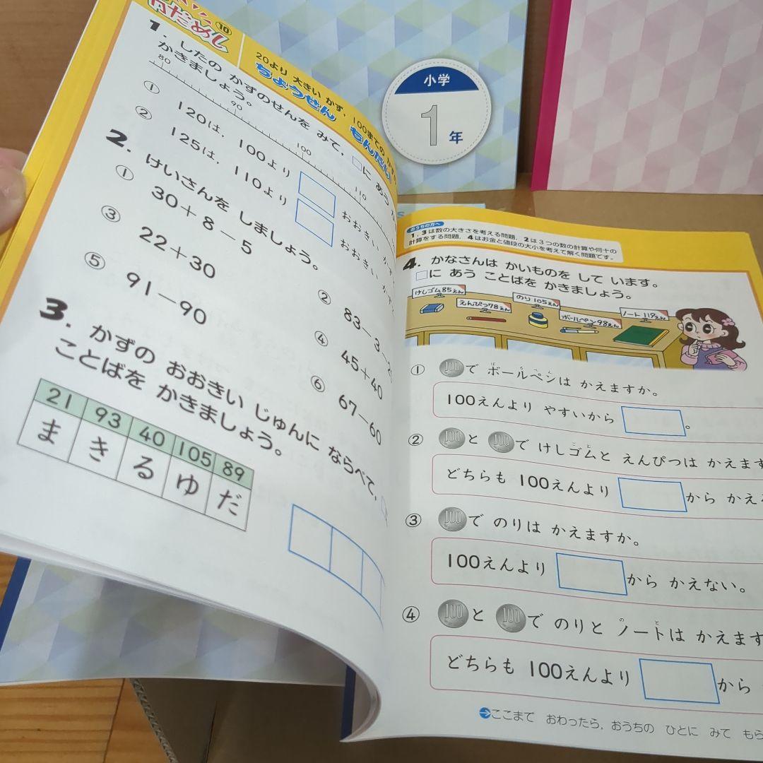 マイティーパル　算数　小学１年生　新品