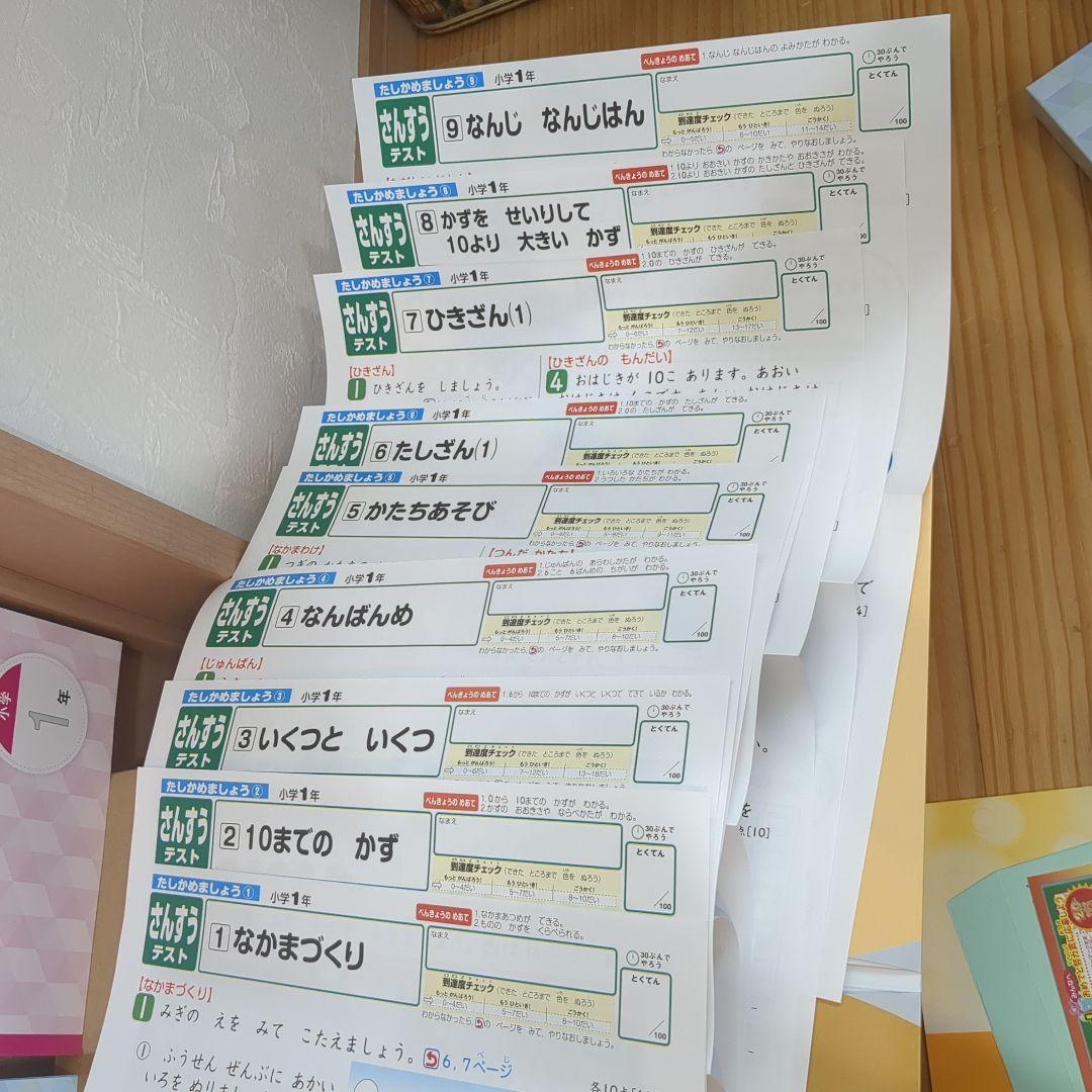 マイティーパル　算数　小学１年生　新品