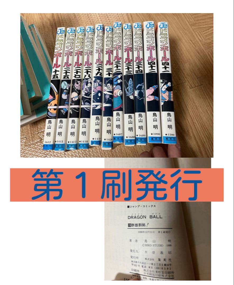 ドラゴンボール　鳥山明　全巻　まとめ売り