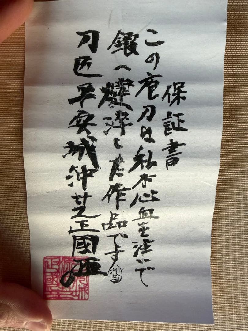 平安城源沖芝正國　ふぐ引き包丁　本焼　尺