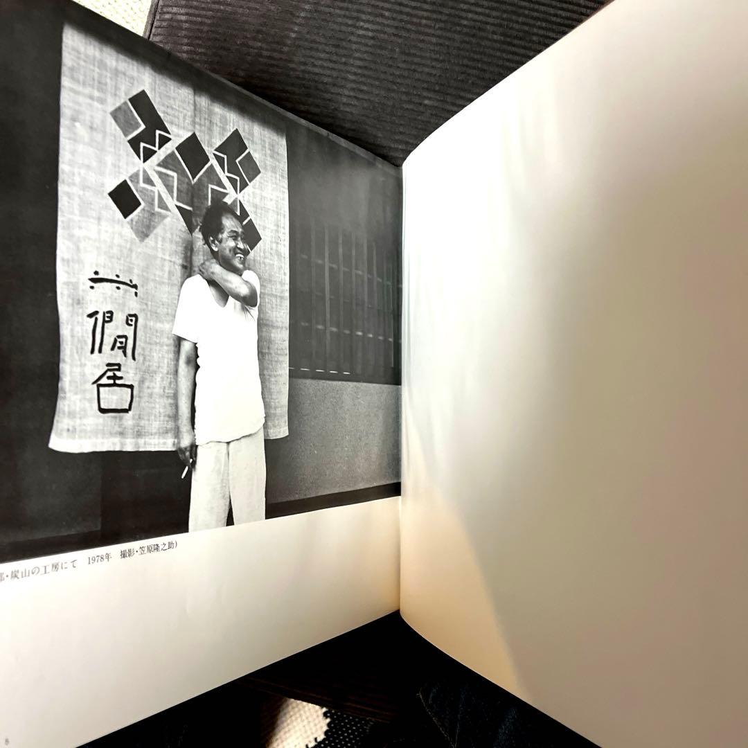 『八木一夫作品集』昭和55年講談社刊 初期から晩年までの傑作348点を掲載