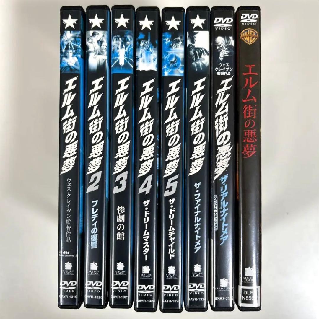 エルム街の悪夢　DVD 8作品セット