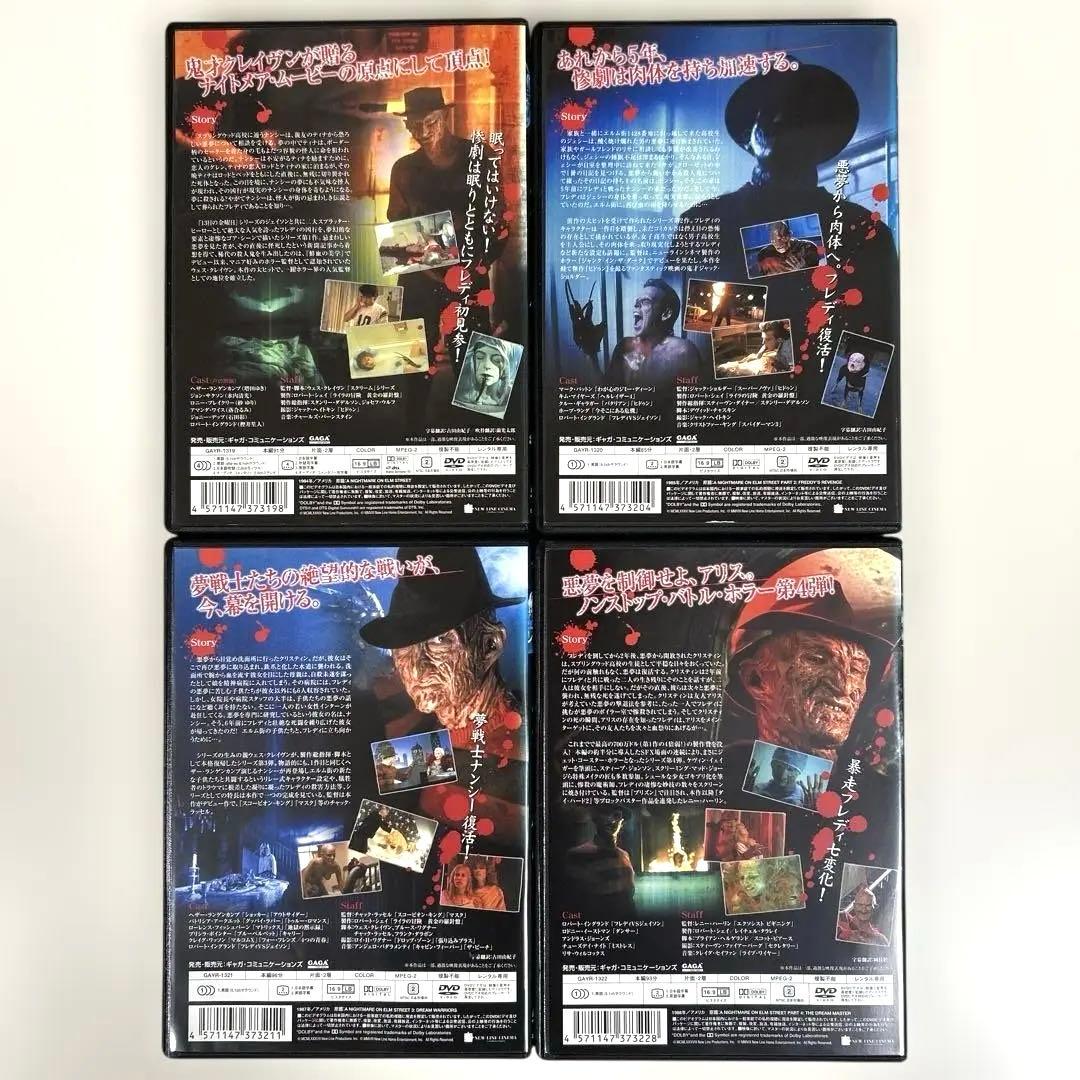 エルム街の悪夢　DVD 8作品セット