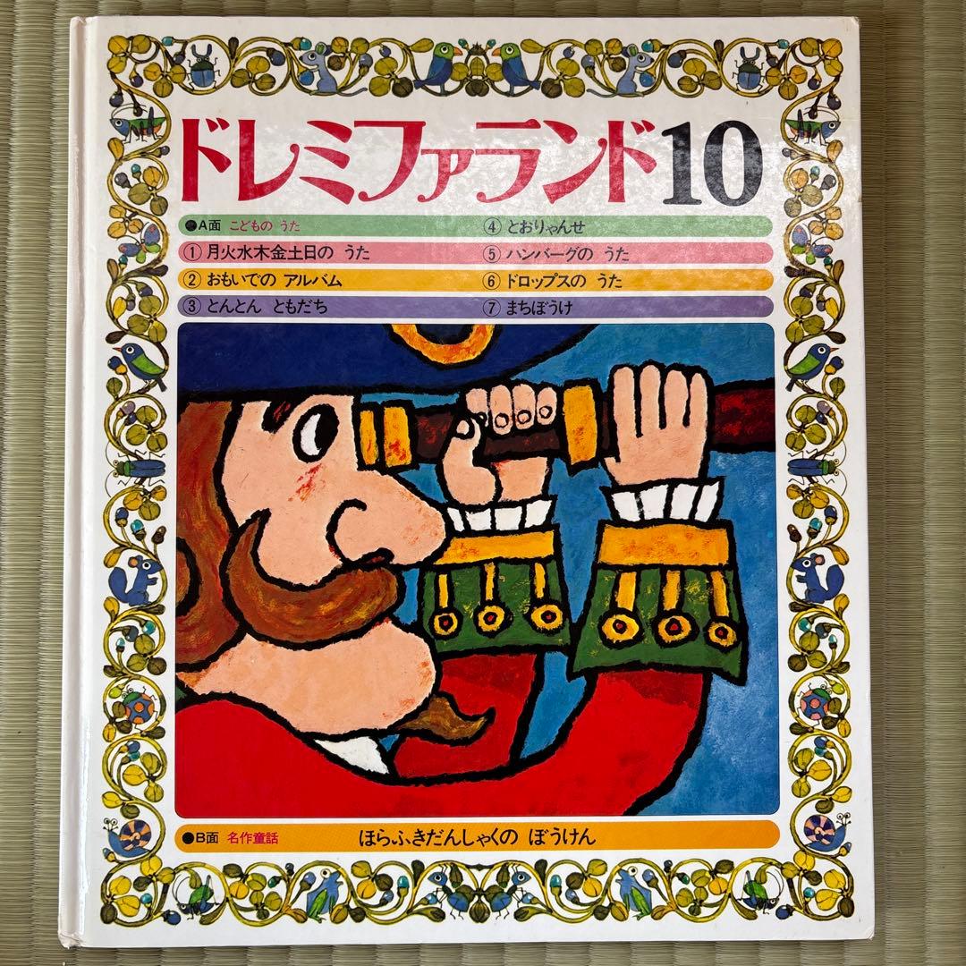 ドレミファランド 1〜16巻