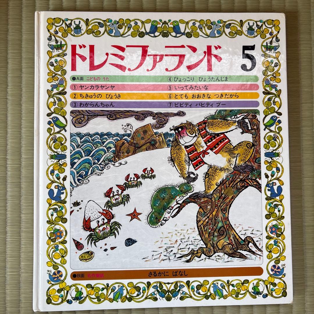 ドレミファランド 1〜16巻