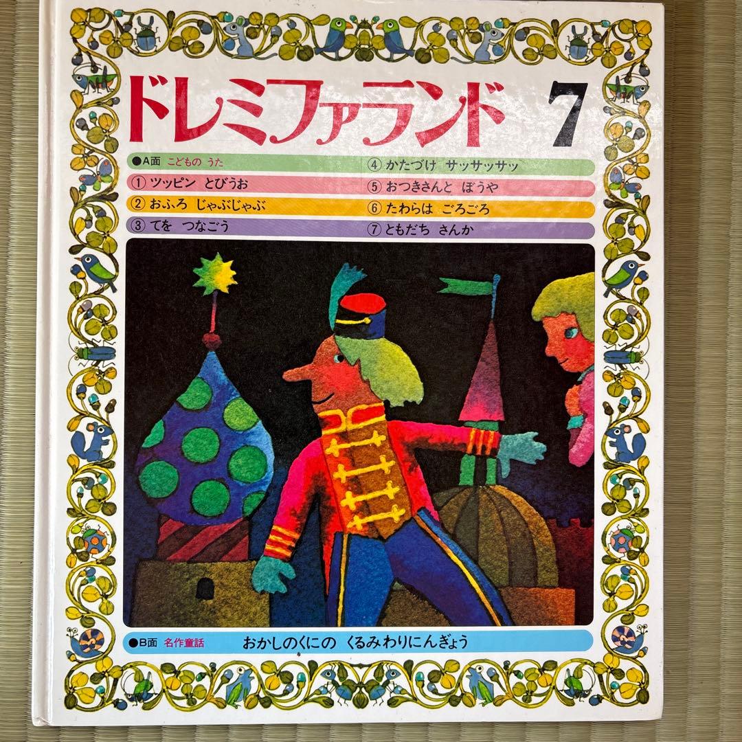 ドレミファランド 1〜16巻
