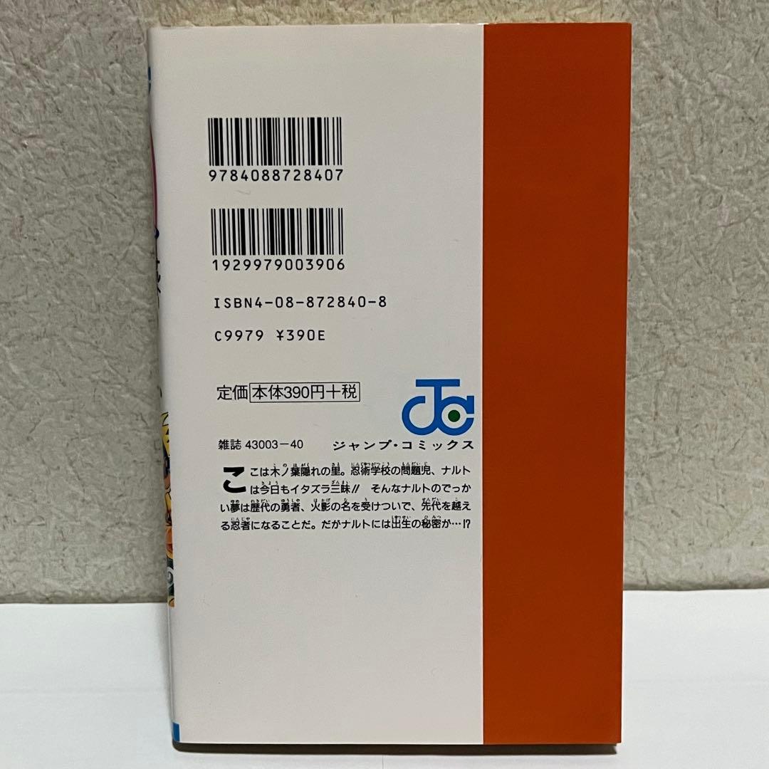 NARUTO 1巻・2巻・3巻 初版