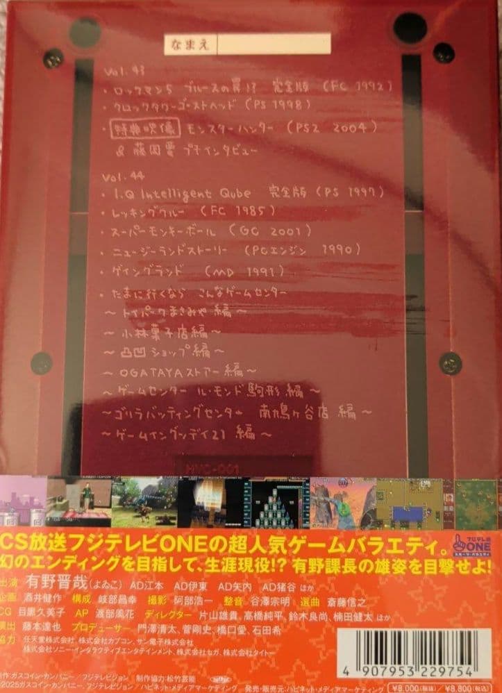 ★即日発送 特典未開封 ゲームセンターCX DVD-BOX 22
