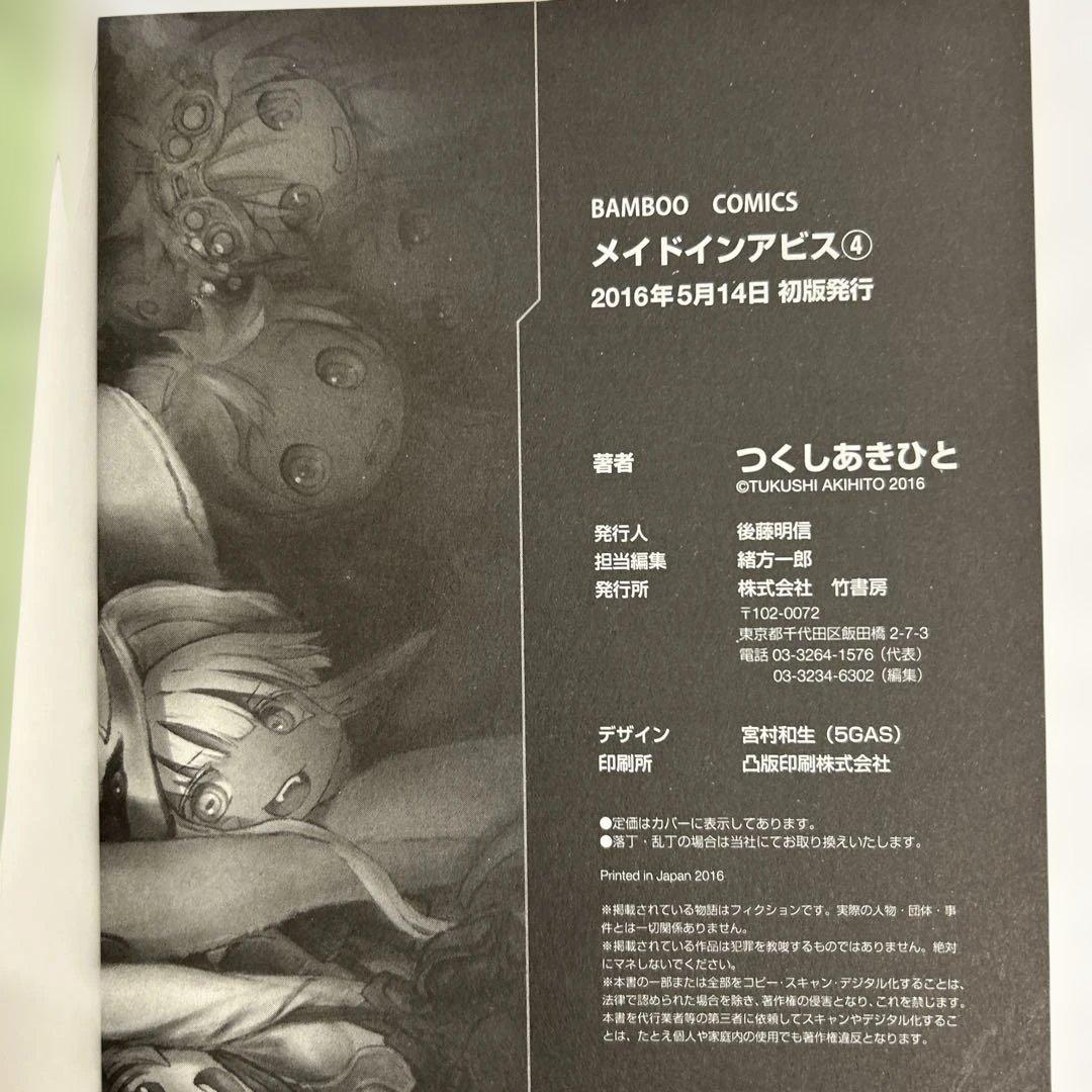 [全初版] メイドインアビス 10巻セット