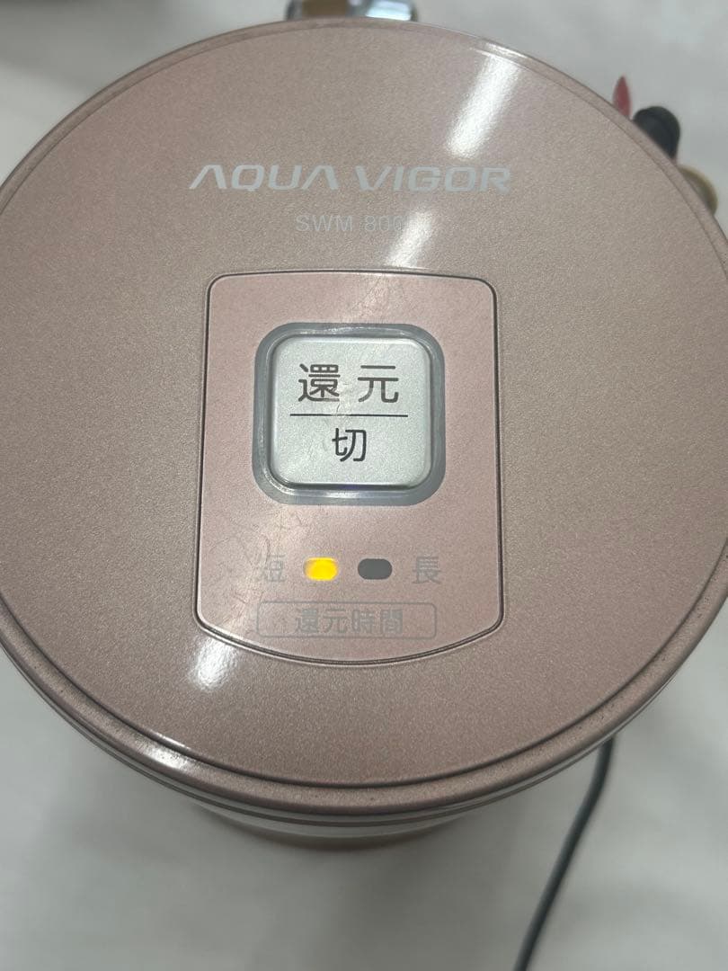 AQUA VIGOR ミネラル還元水素水生成器 SWM800 ♯0428-16