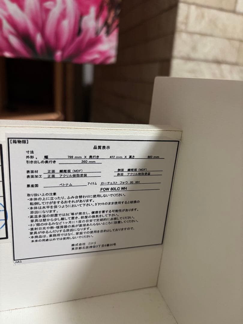 専用！美品 ニトリ ローチェスト フォウ 80 WH チェスト 3段 収納棚