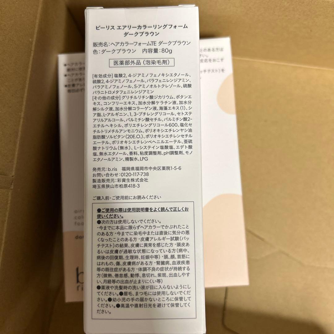 b.ris エアリーカラーリングフォーム ダークブラウン 3個セット　新品未使用