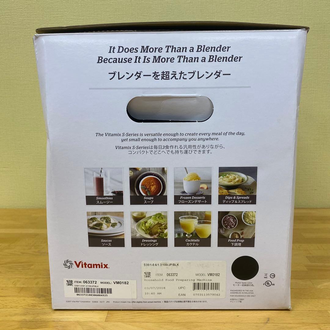 【新品未使用】Vitamix S30（バイタミックス）希少な廃盤モデル国内正規品