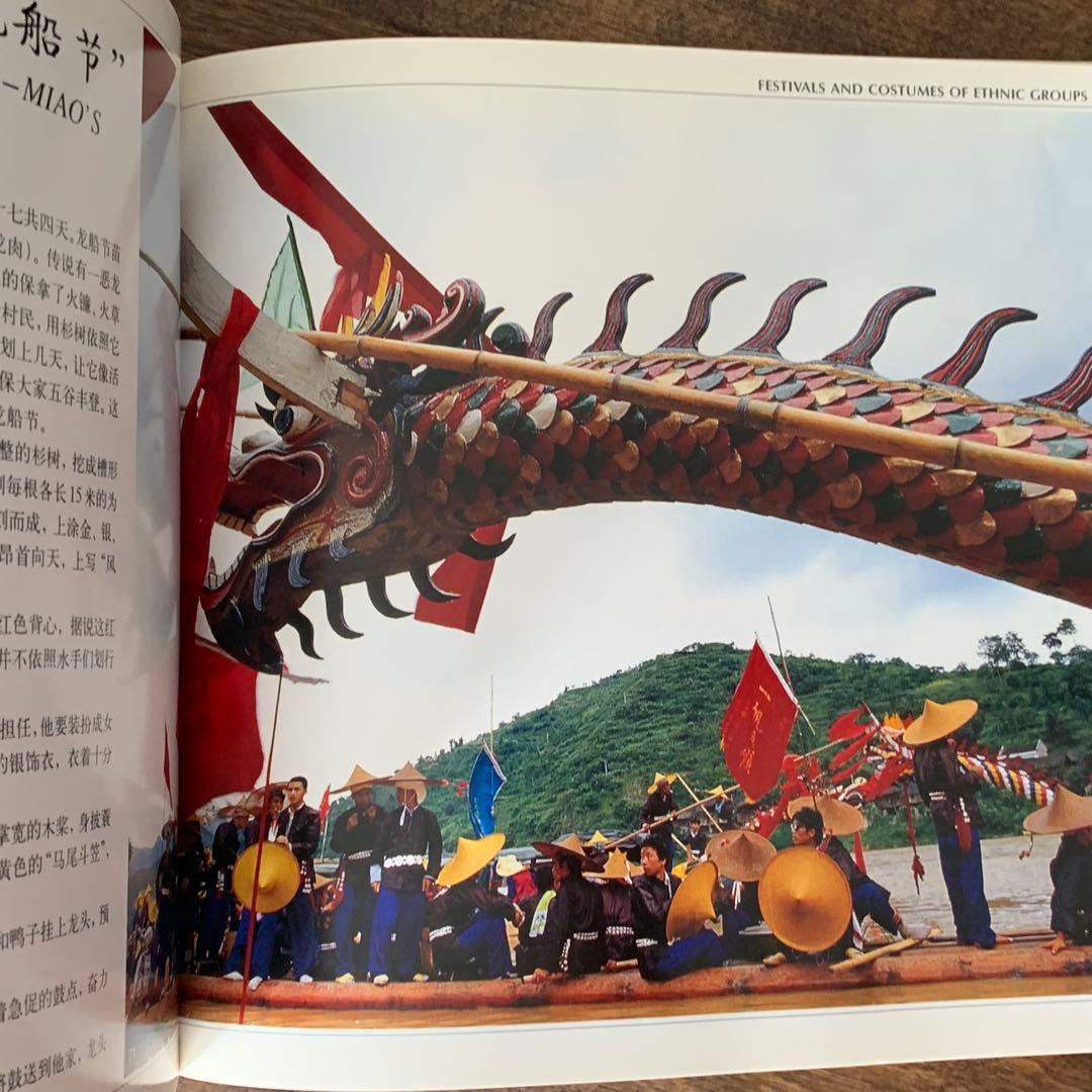 中国 貴州 少数民族 ミャオ族　苗族 洋書　中国語 英語　民族衣装 刺繍 写真集