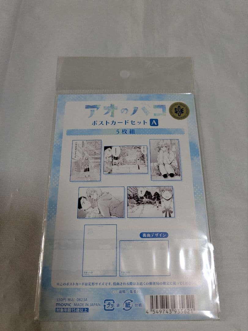 新品未開封品　アオのハコ Vol.2 Blu-ray　お得です！更におまけ付き