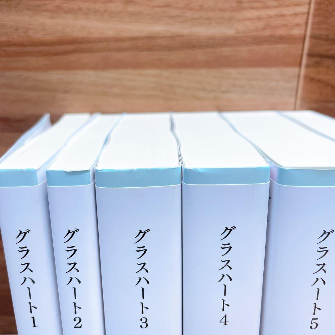 グラスハート　全6巻セット　若木末生