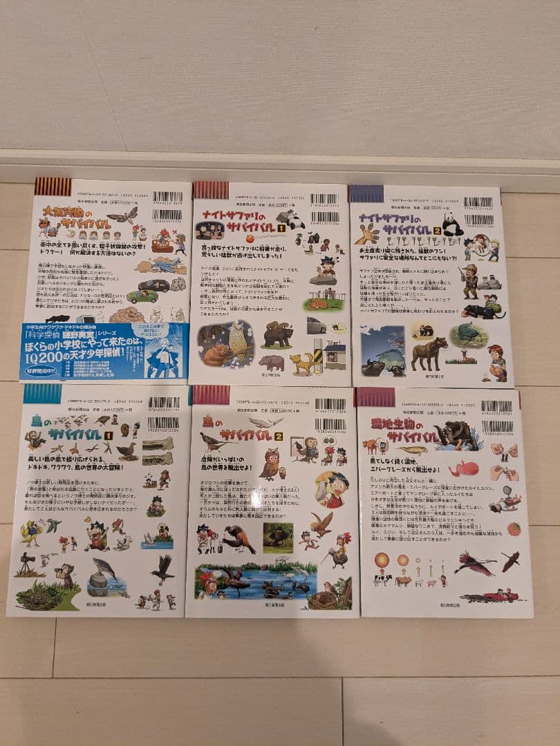 科学漫画 サバイバルシリーズ　12冊セット