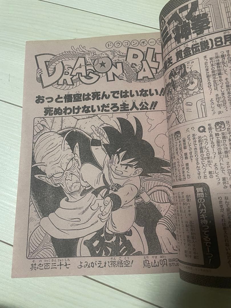 週刊少年ジャンプ 1987年37号 ドラゴンボール 表紙 北斗の拳 巻頭カラー