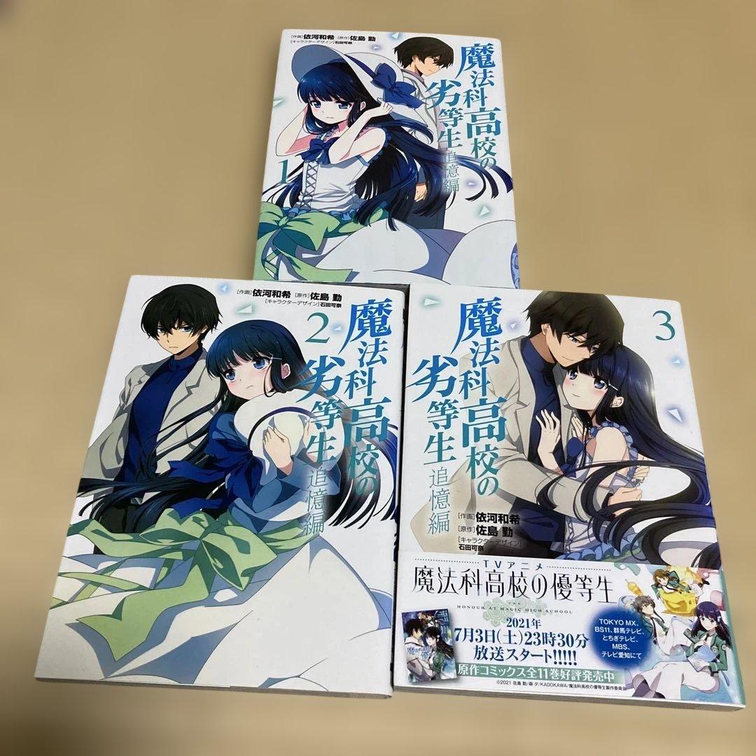 魔法科高校の劣等生 コミック　計24冊セット