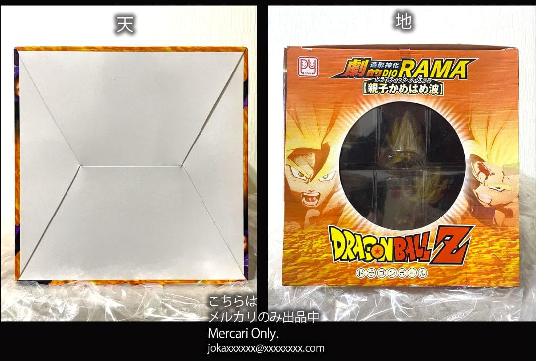 親子かめはめ波 ドラゴンボールZ 劇的 造形神化 DIORAMA プルーヴィー
