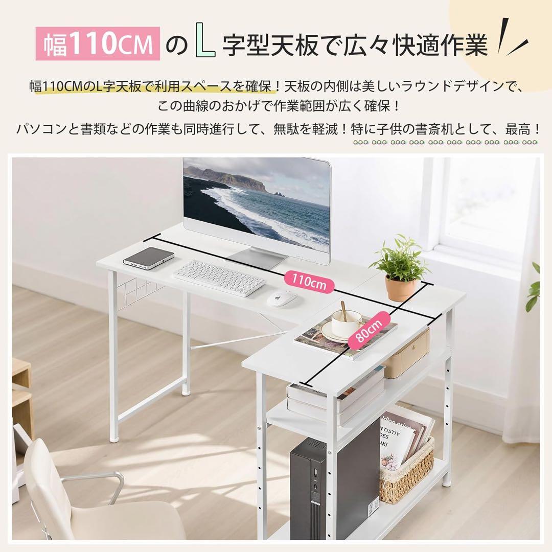 L字　パソコンデスク 幅110×奥行80cm 棚付き 可動棚 高さ調整可能 収納