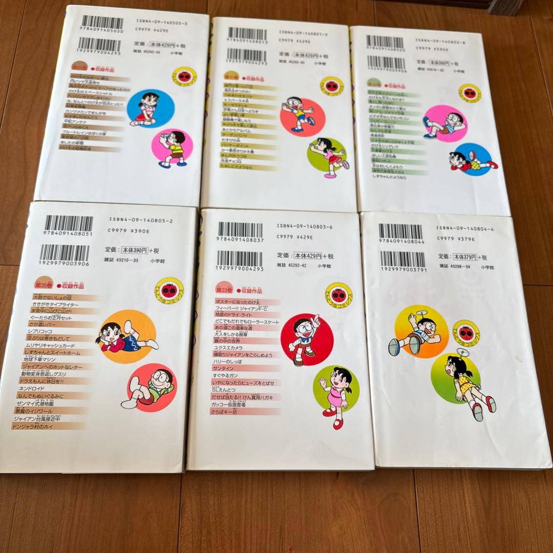 ドラえもん 全33巻セット　　1巻から25巻31巻から38巻　全33巻
