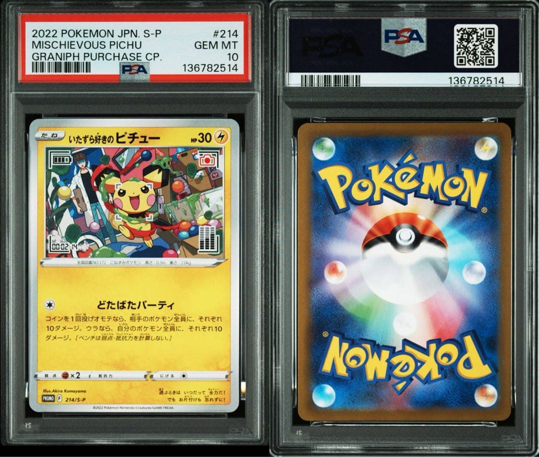 ポケモンカード いたずら好きなピチュー #214 PSA 10