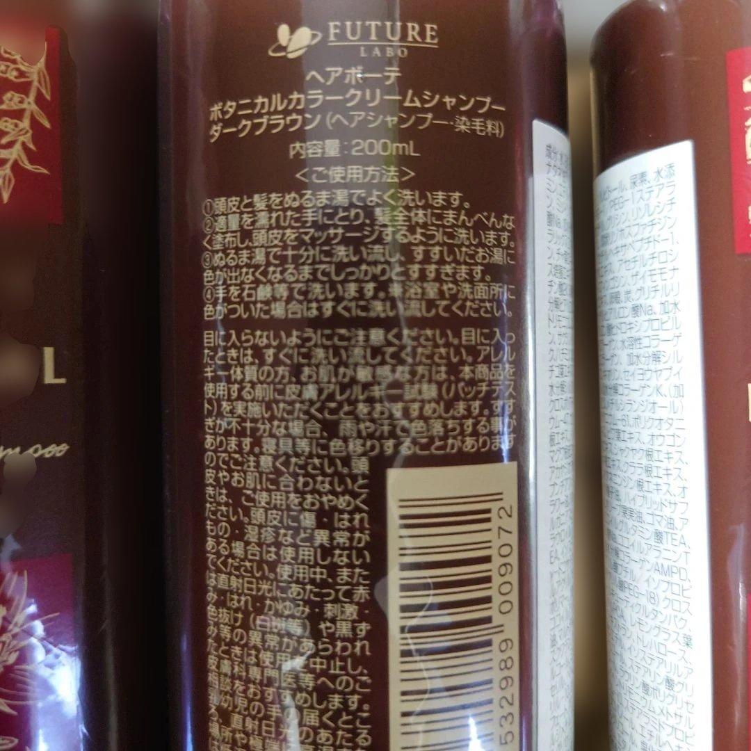 BOTANICAL カラークリームシャンプー ダークブラウン 4本セット