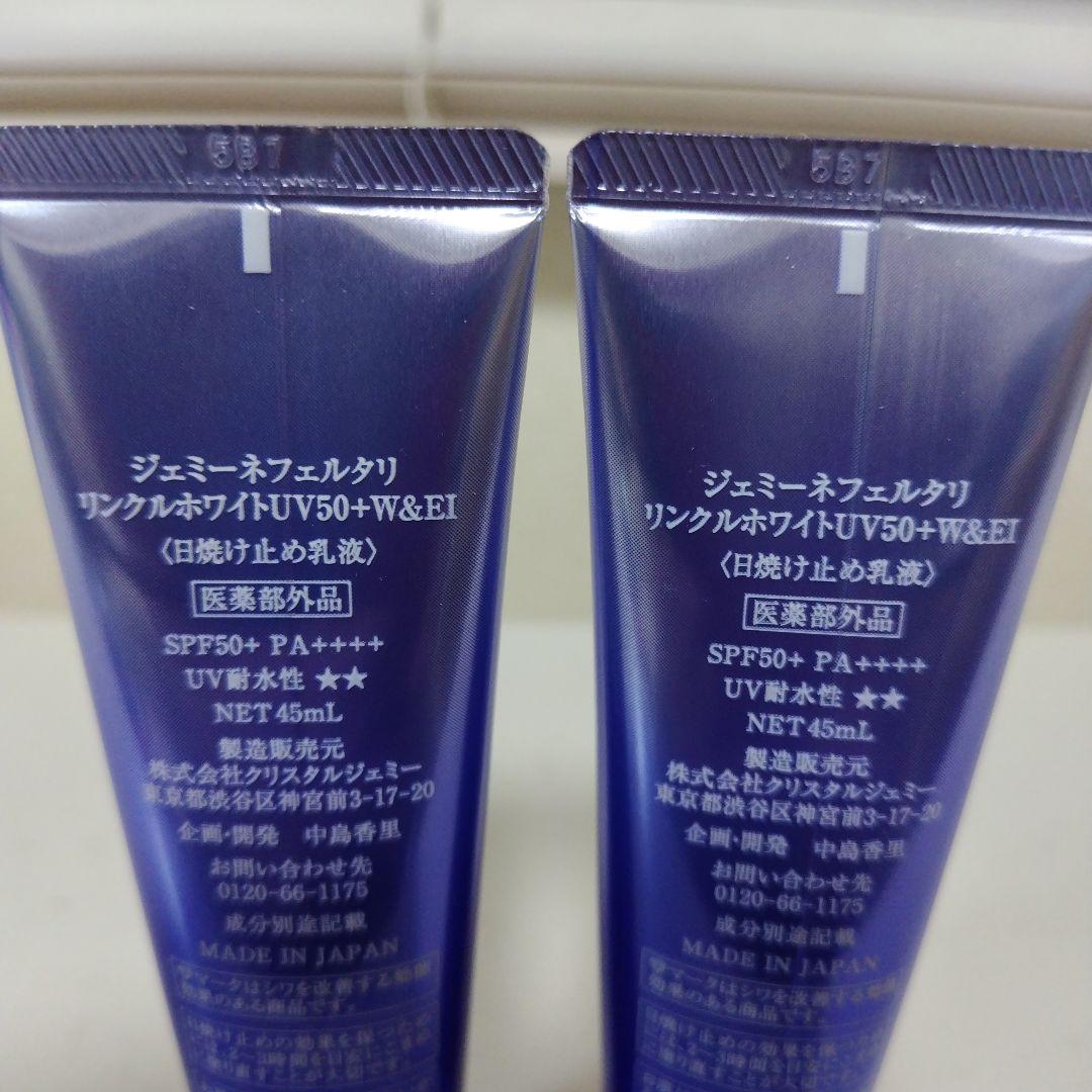 最新版薬用シワ改善＆美白日焼け止め乳液45ml✕2点セット新品ショップチャンネル
