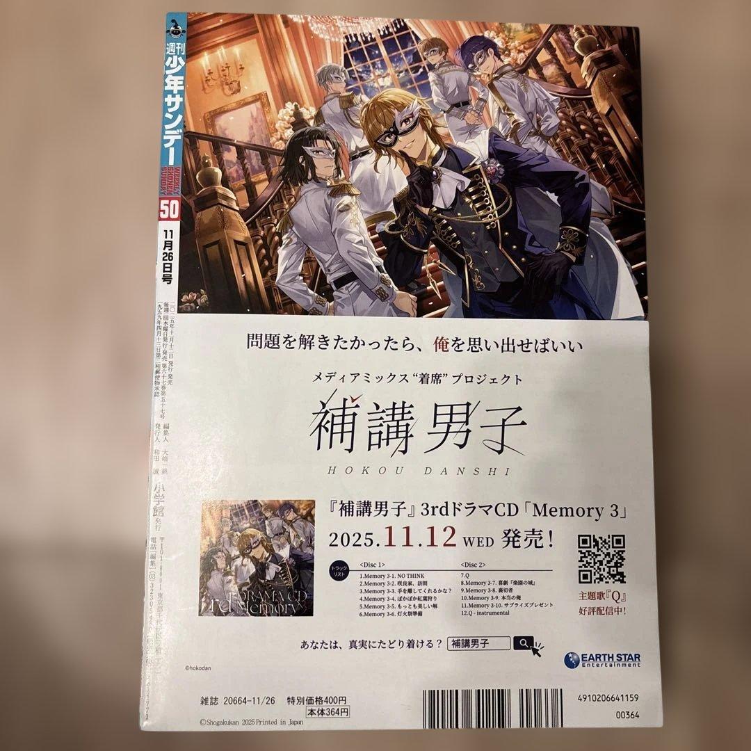 週刊少年サンデー　あだち充画業 55周年記念号 タッチ MIX