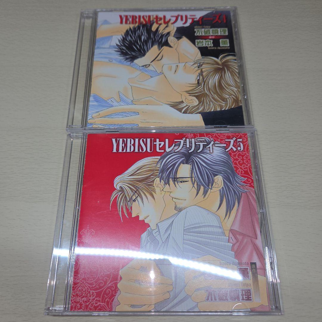 YEBISUセレブリティーズセット　BLCD