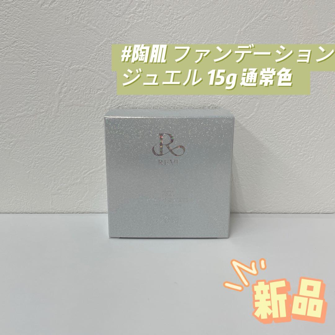 ルヴィ 陶肌 ファンデーション本体 ジュエル、21ベージュ