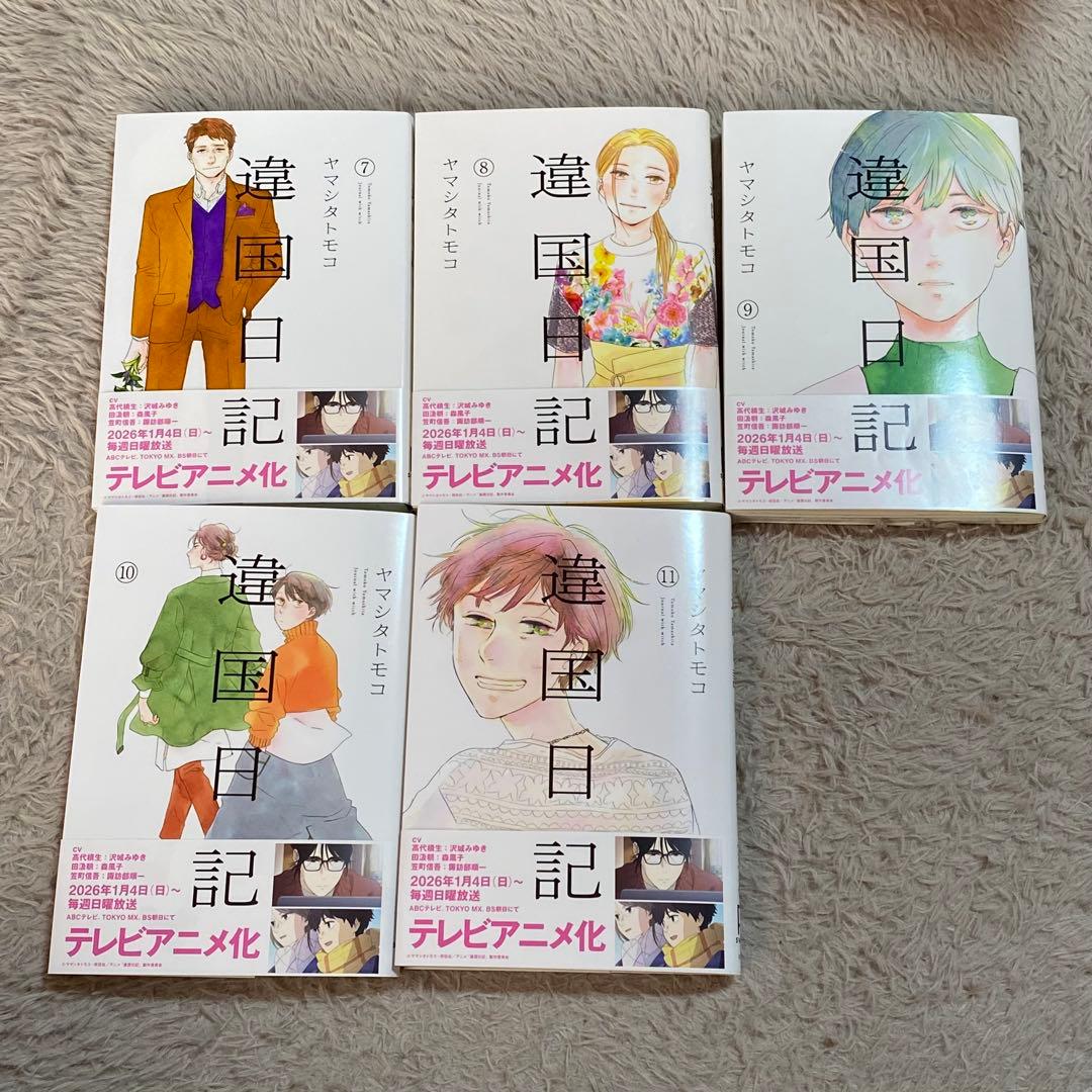違国日記 全11巻 ヤマシタトモコ 漫画　アニメ化　全巻　完結　1〜11巻