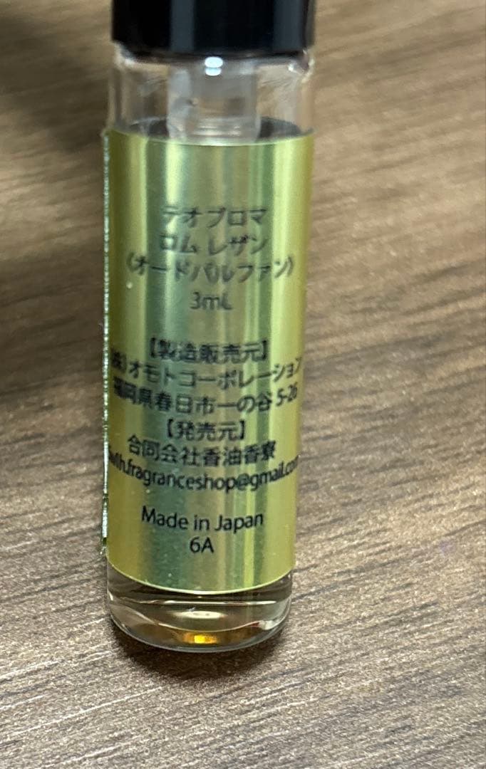 テオブロマ ロムレザン ヴィオレット スクレ ヨーカン ア ロスマンタスセット