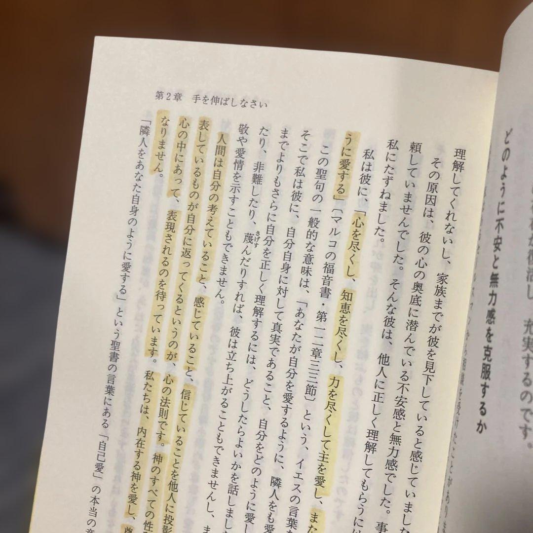 治癒力の奇跡 ジョセフ・マーフィー著