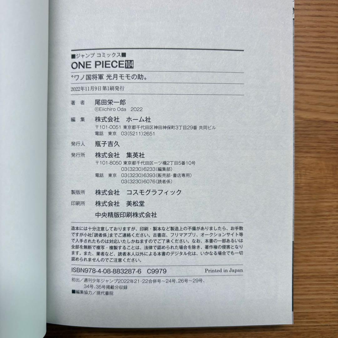 【初版】 ONE PIECE 104巻 4冊 帯付き ワンピース 百四巻