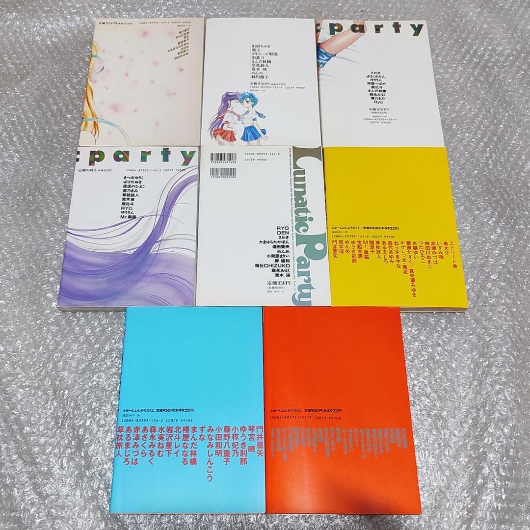 ルナティック・パーティー ムーンファイト! 8冊 セット