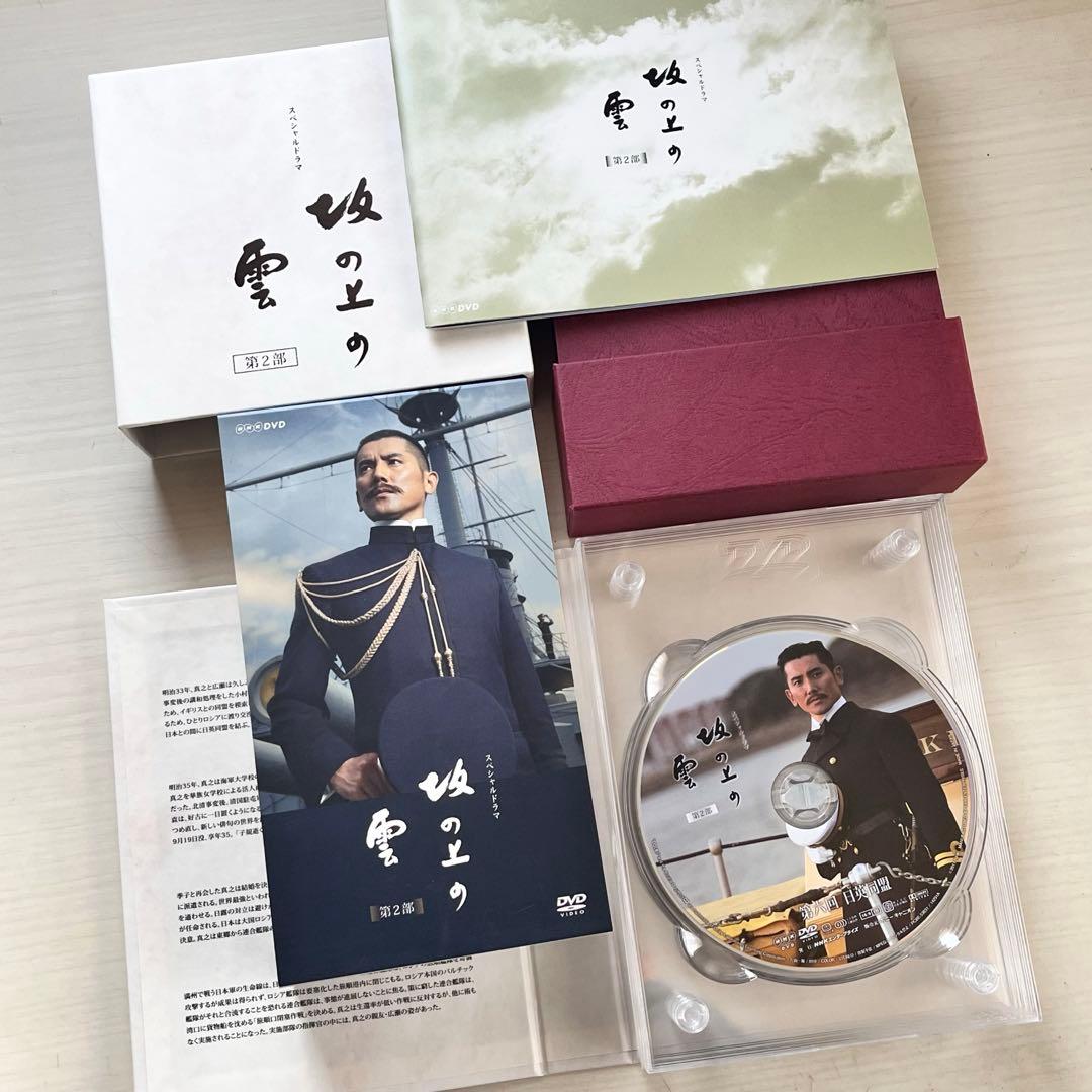 定価4.9万 NHKスペシャルドラマ 坂の上の雲 第1部~ 第3部DVD-BOX