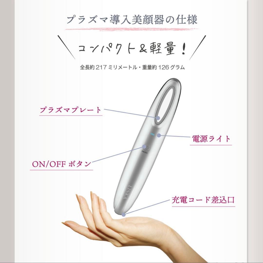 【超美品】プラズマ導入美顔器 LINKA リンカ クリアズム 美顔