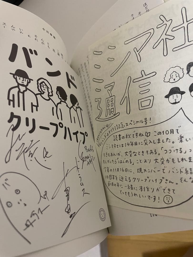 尾崎世界観　小説セット　クリープハイプ