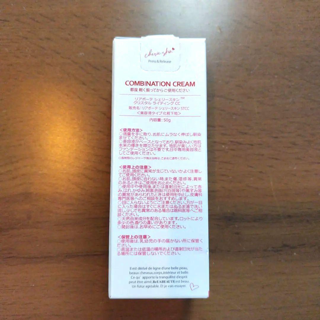 Re L'A BEAUTE Chérie SKIN LC 50g
