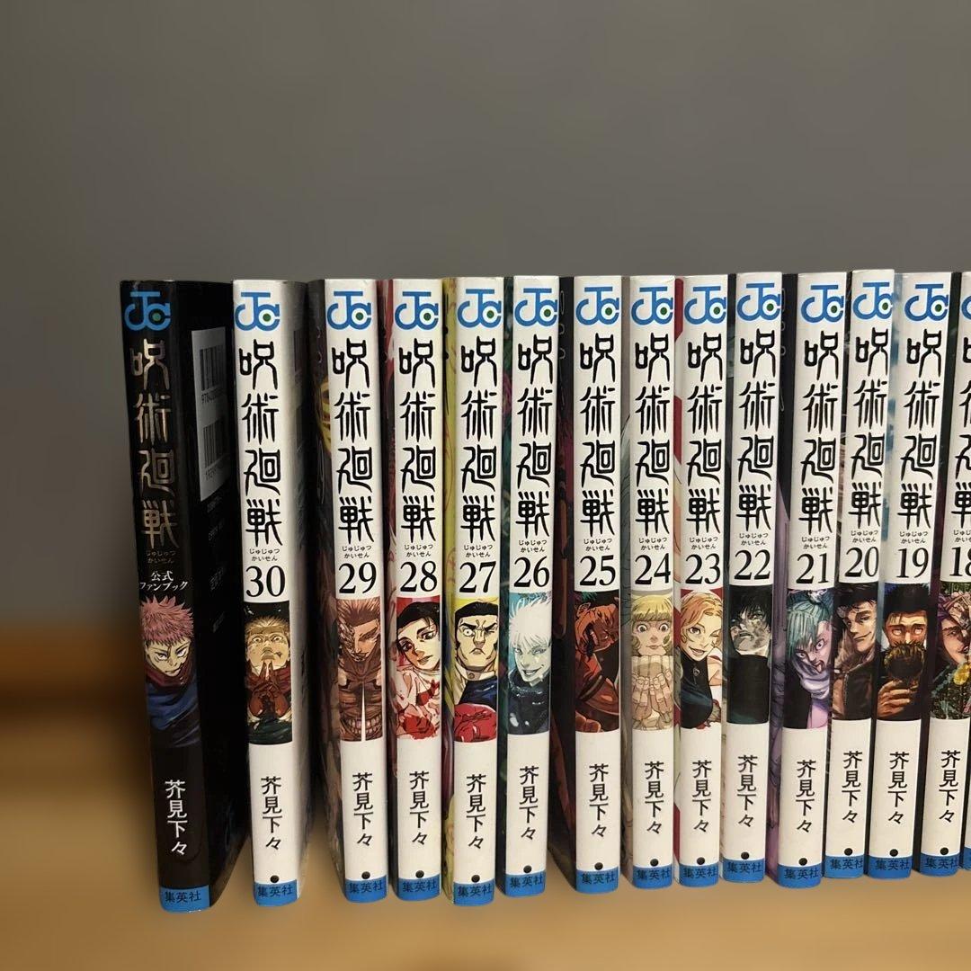 呪術廻戦 全巻セット 1-30巻　０巻　ファンブック付き