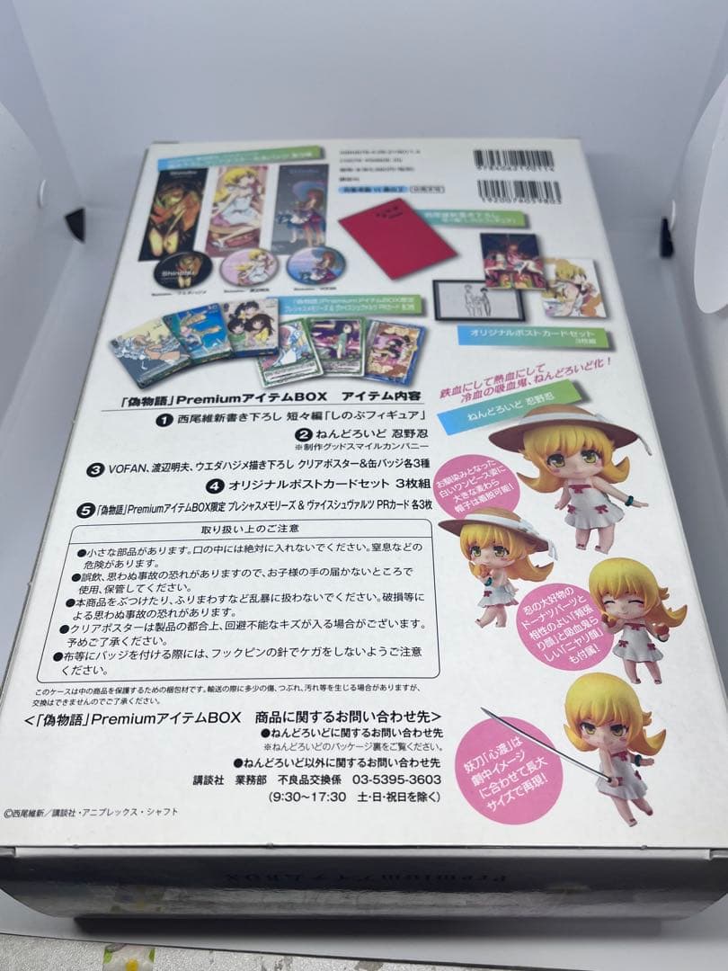 「偽物語」PremiumアイテムBOX ねんどろいど
