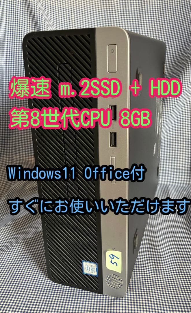 ★（59）爆速 m.2SSD 第８世代CPU 8GB Office 付き